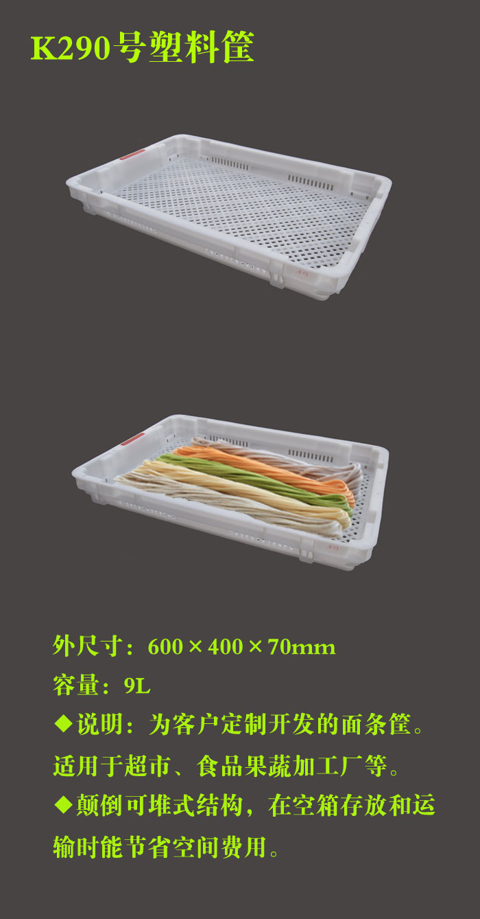   290号 塑料周转筐_ 290号 塑料周转筐厂家__河北华都托盘制造有限公司 