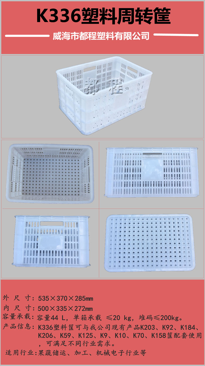   K336 塑料周转筐_ K336 塑料周转筐厂家__河北华都托盘制造有限公司 