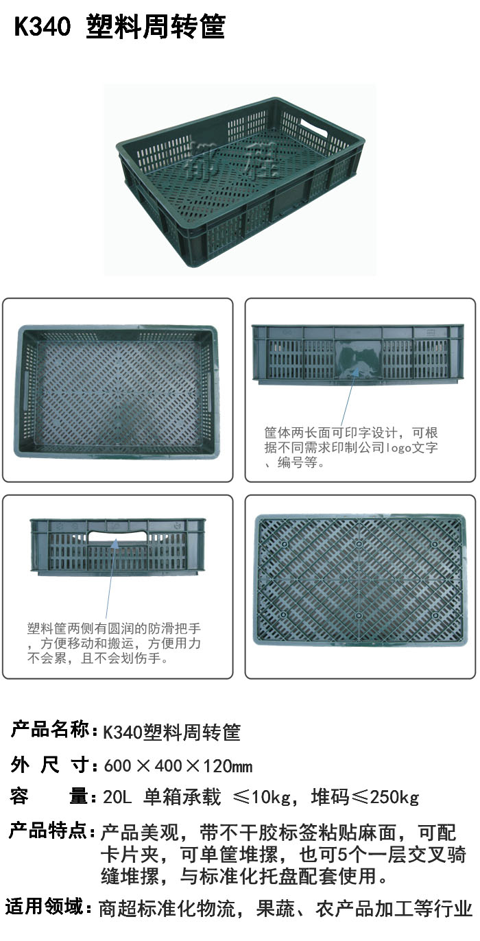  K340 塑料周转筐__河北华都托盘制造有限公司 