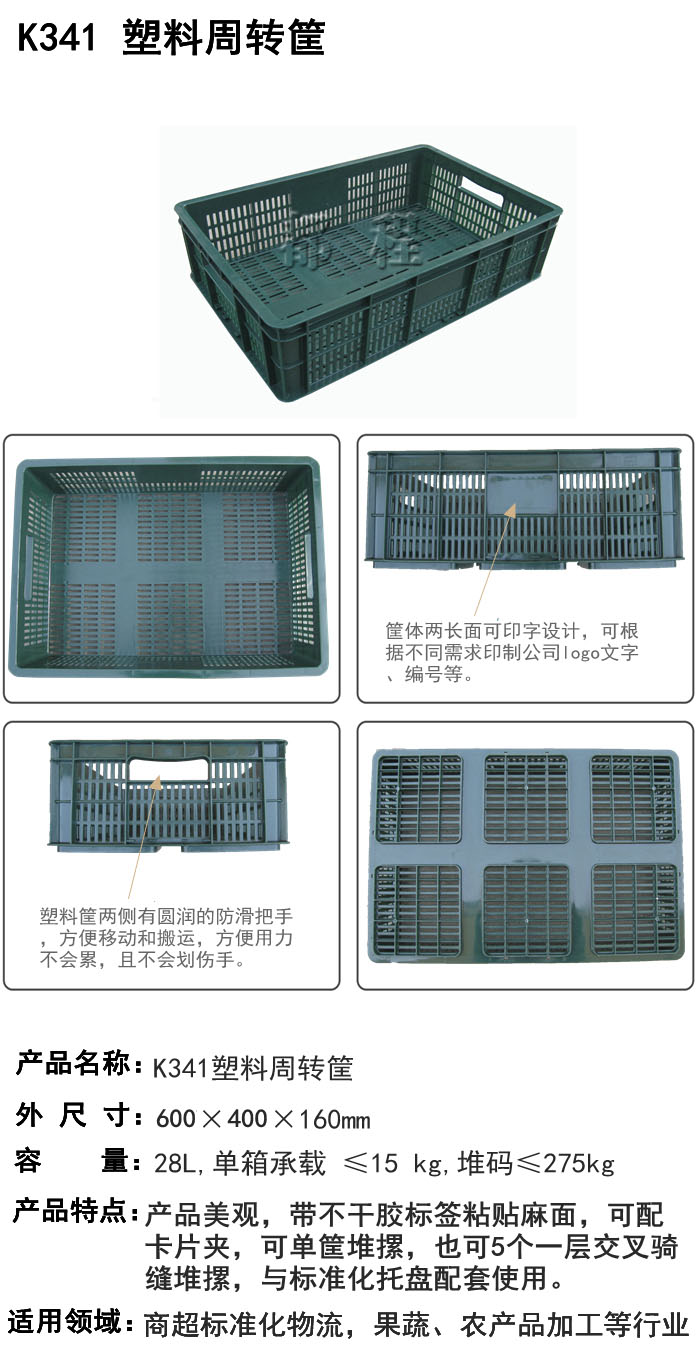   K341 塑料周转筐, K341 塑料周转筐价钱__河北华都托盘制造有限公司 