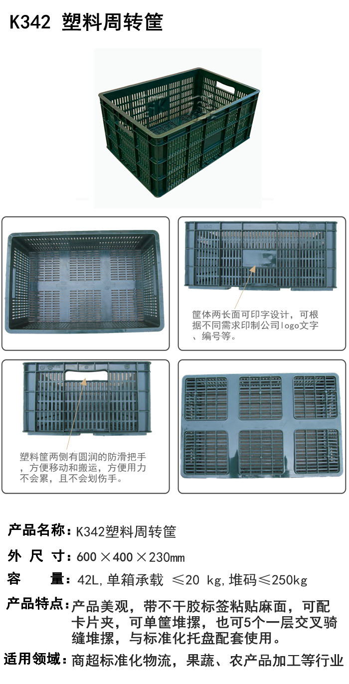   K342 塑料周转筐, K342 塑料周转筐价钱__河北华都托盘制造有限公司 