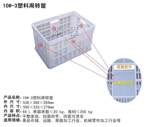   10号-3 塑料周转筐_ 10号-3 塑料周转筐厂家__河北华都托盘制造有限公司 