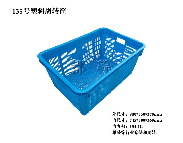   135号 塑料周转筐, 135号 塑料周转筐价钱__河北华都托盘制造有限公司 