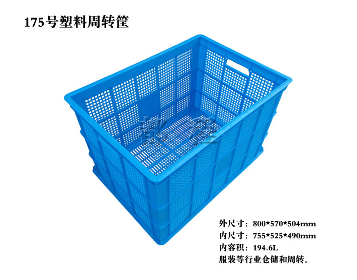   175号 塑料周转筐, 175号 塑料周转筐价钱__河北华都托盘制造有限公司 