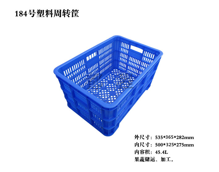   184号 塑料周转筐, 184号 塑料周转筐价钱__河北华都托盘制造有限公司 