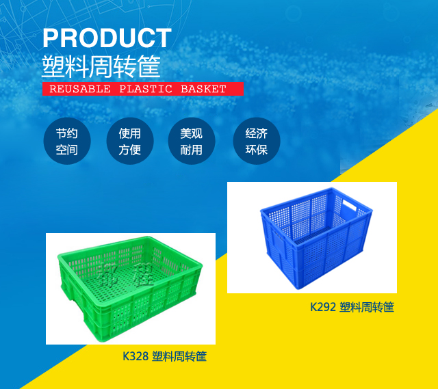 塑料周转筐