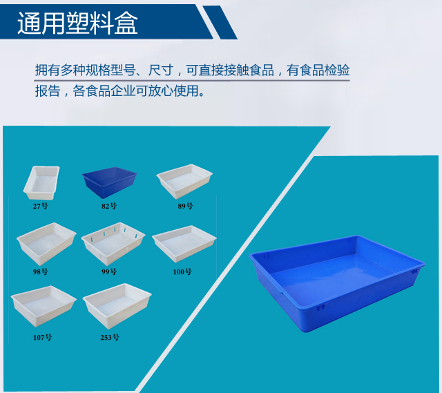 通用塑料盒